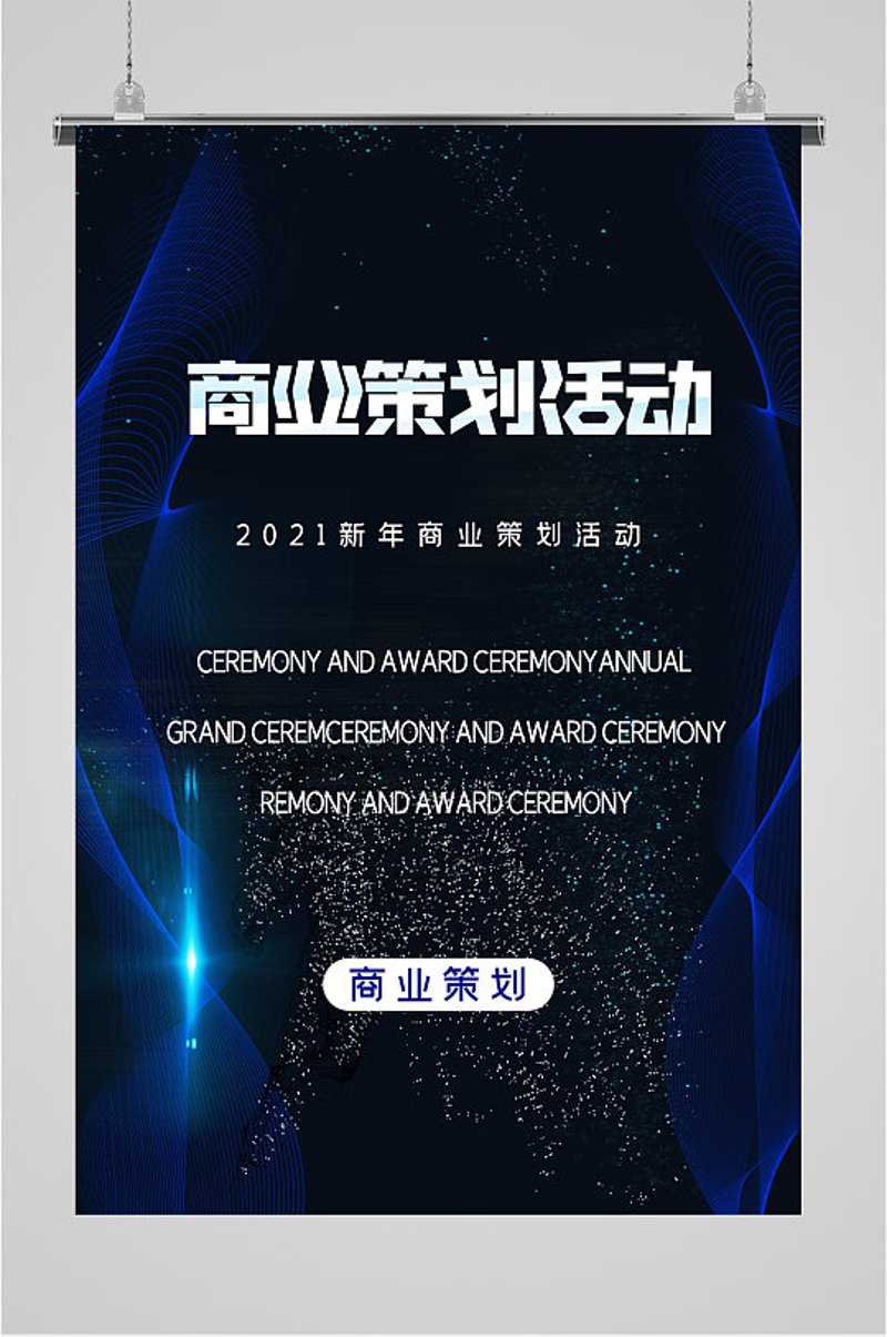 商业策划：未来趋势与实战技巧
